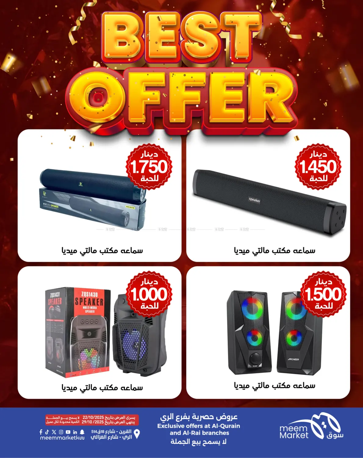 صفحة رقم 11 من أقوى العروض في شركة سوق ميم المركزي
