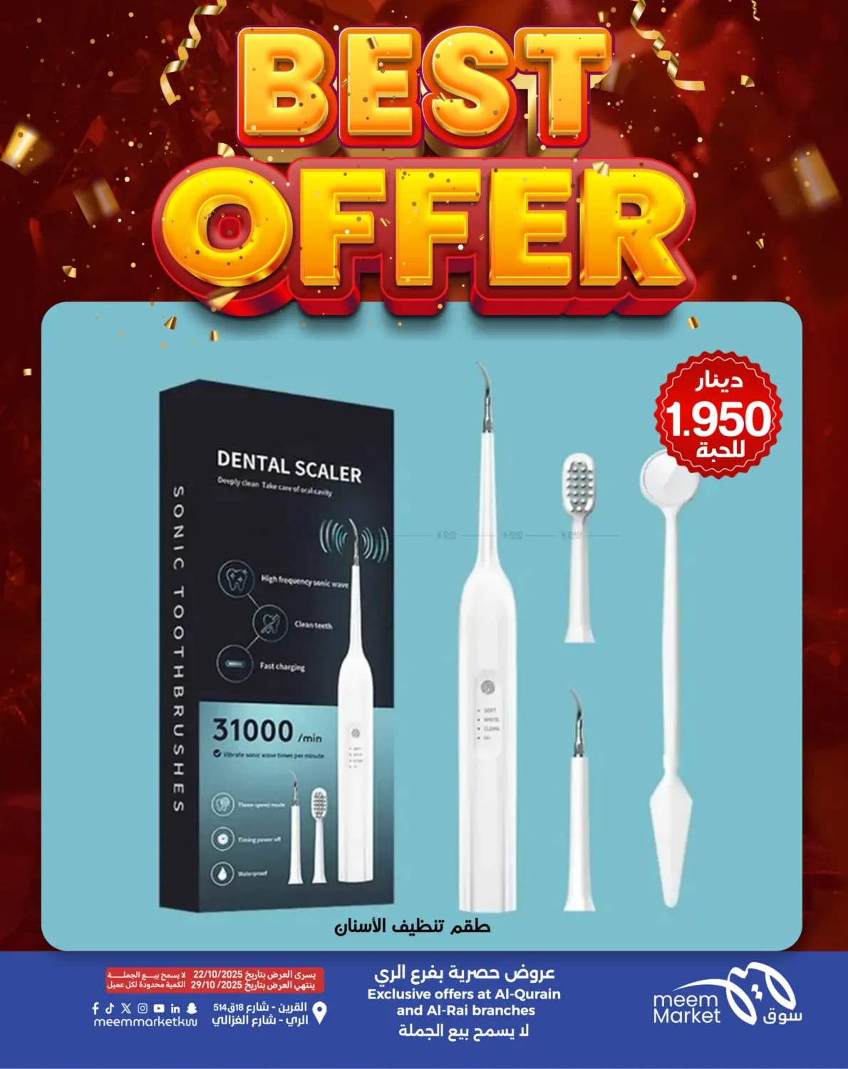 صفحة رقم 14 من أقوى العروض في شركة سوق ميم المركزي