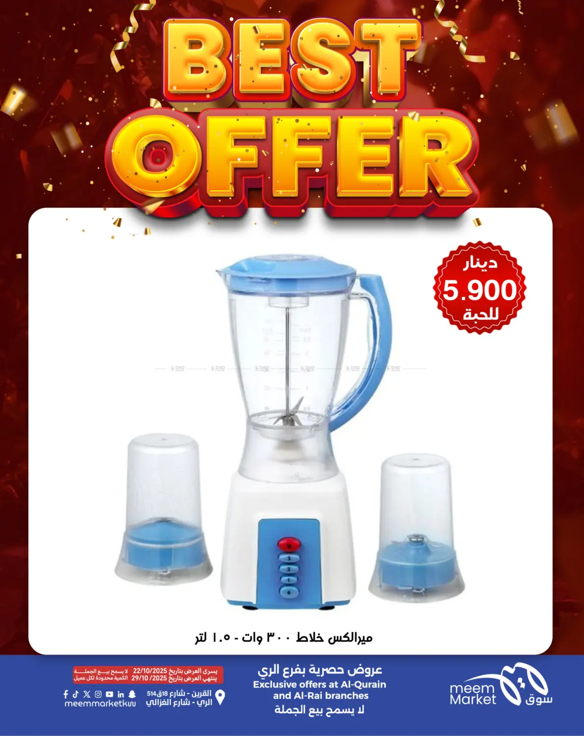 صفحة رقم 8 من أقوى العروض في شركة سوق ميم المركزي