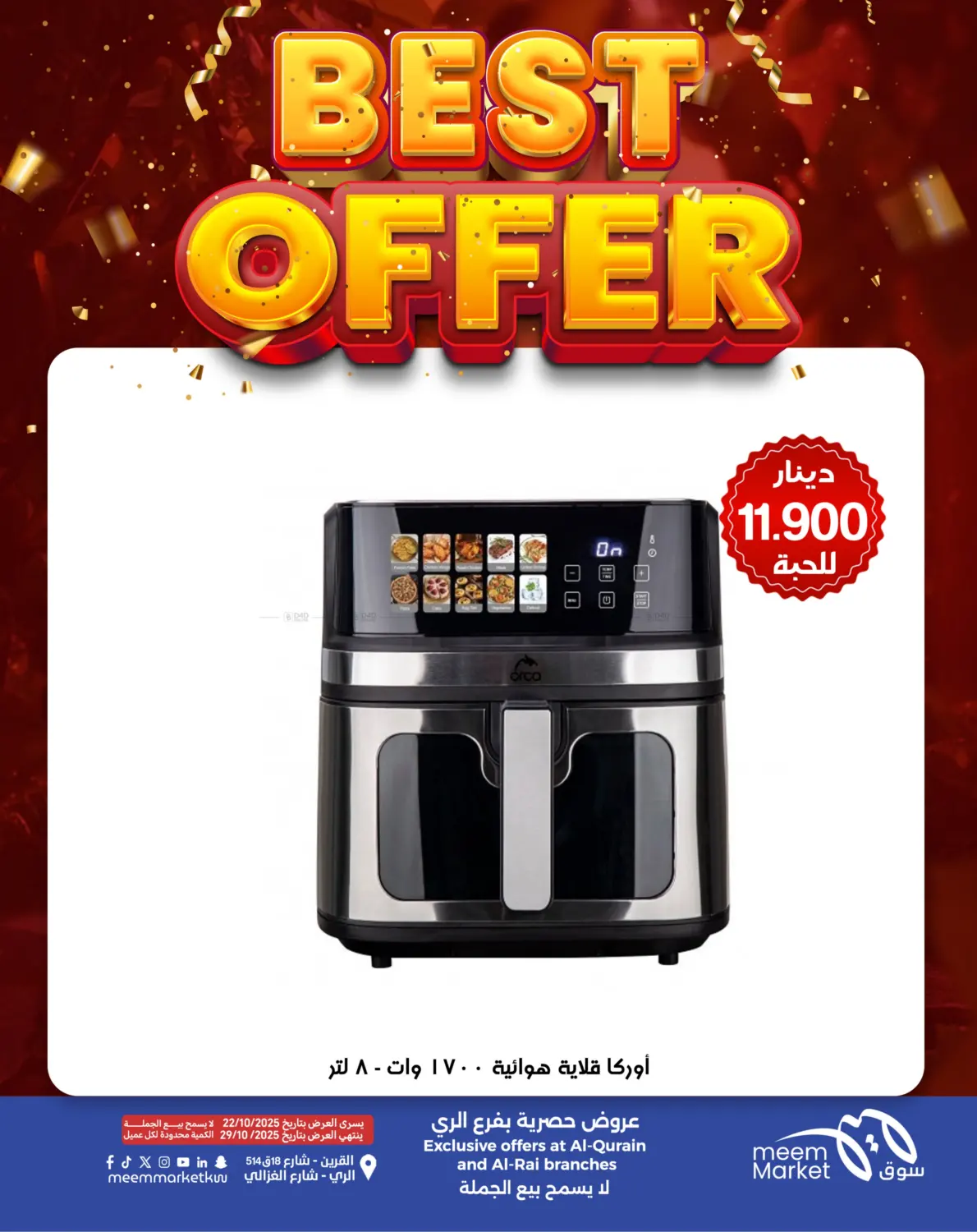 صفحة رقم 9 من أقوى العروض في شركة سوق ميم المركزي