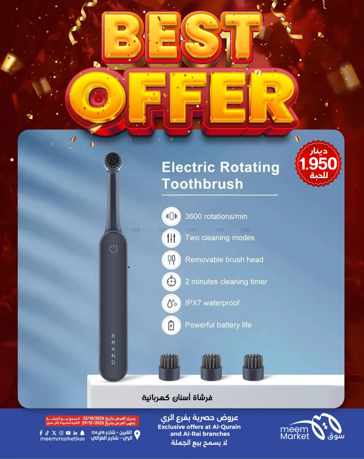 صفحة رقم 16 من أقوى العروض في شركة سوق ميم المركزي