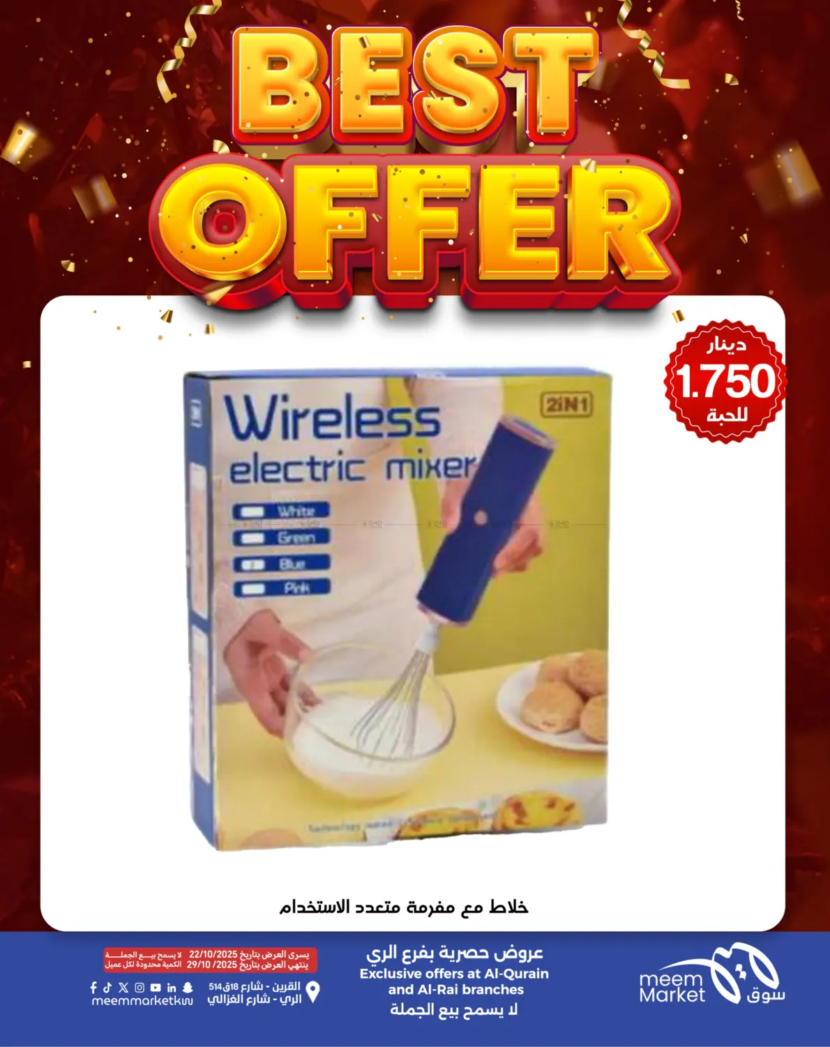 صفحة رقم 23 من أقوى العروض في شركة سوق ميم المركزي