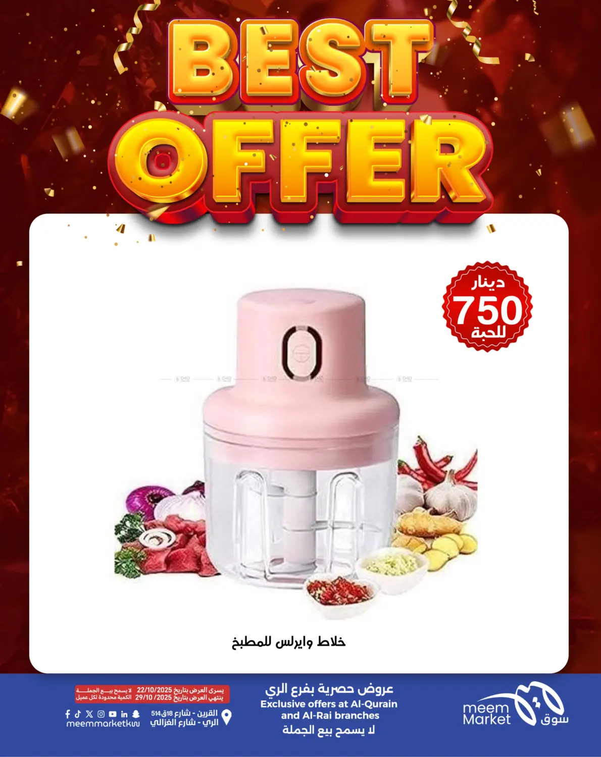 صفحة رقم 18 من أقوى العروض في شركة سوق ميم المركزي