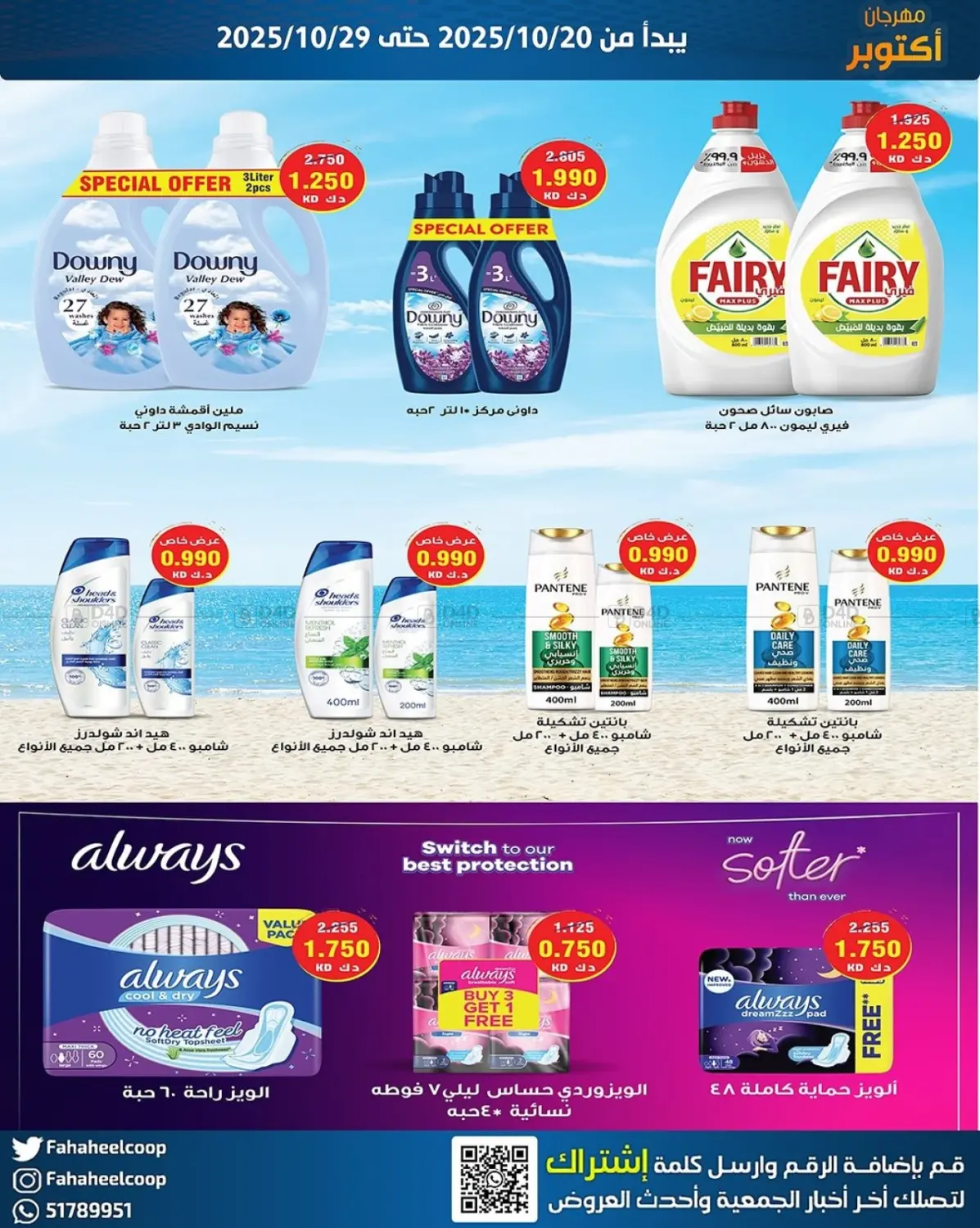 صفحة رقم 5 من مهرجان اکتو بر في جمعية فحيحيل التعاونية