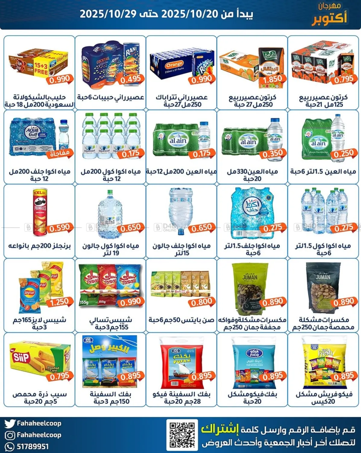 صفحة رقم 4 من مهرجان اکتو بر في جمعية فحيحيل التعاونية