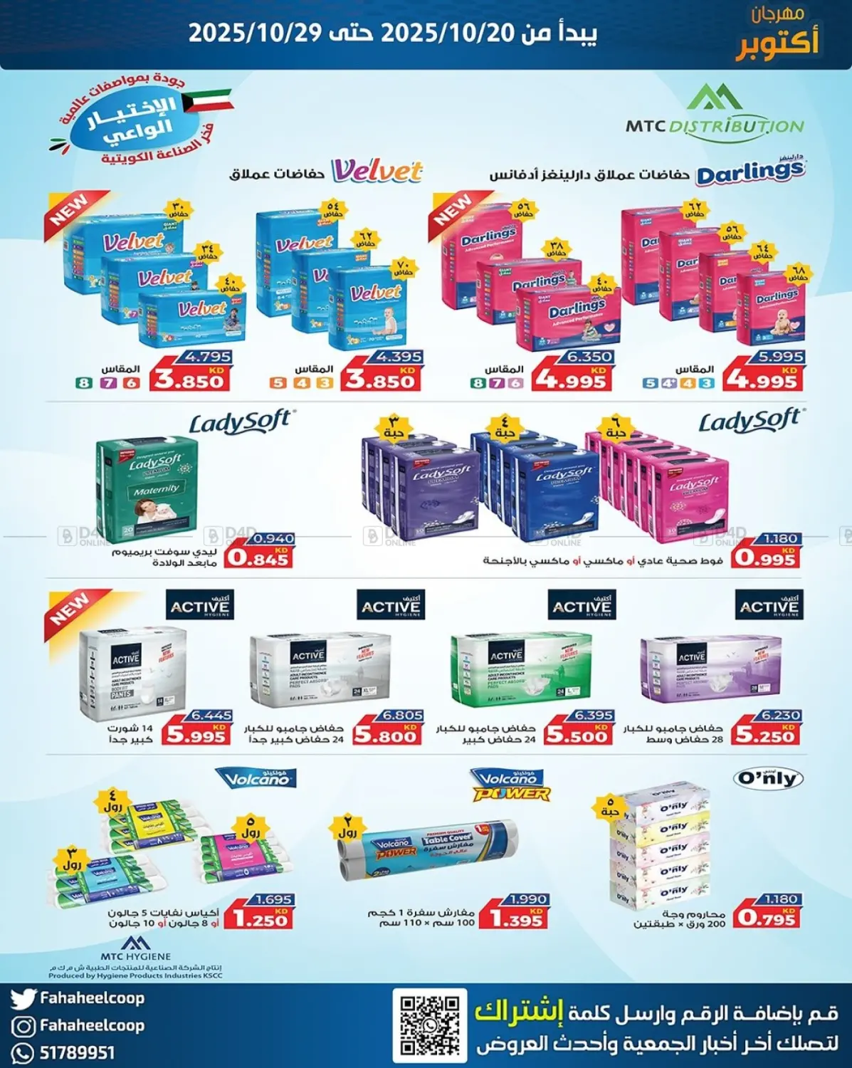 صفحة رقم 3 من مهرجان اکتو بر في جمعية فحيحيل التعاونية