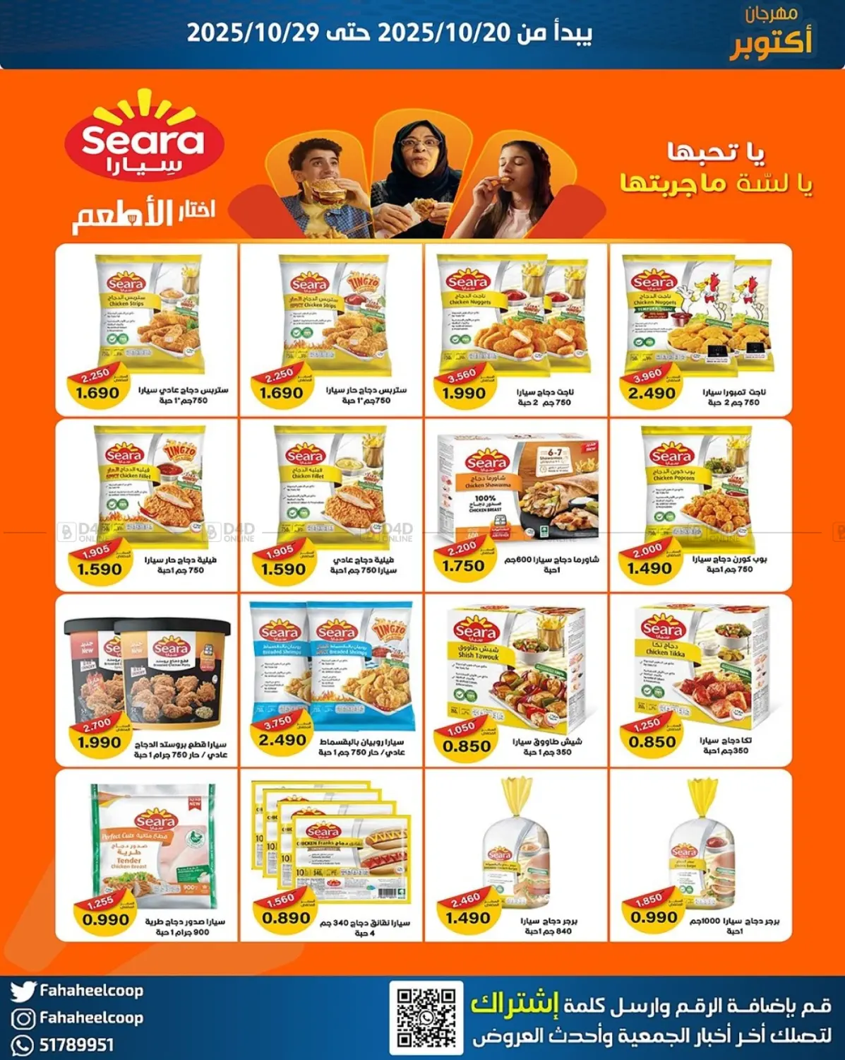 صفحة رقم 9 من مهرجان اکتو بر في جمعية فحيحيل التعاونية