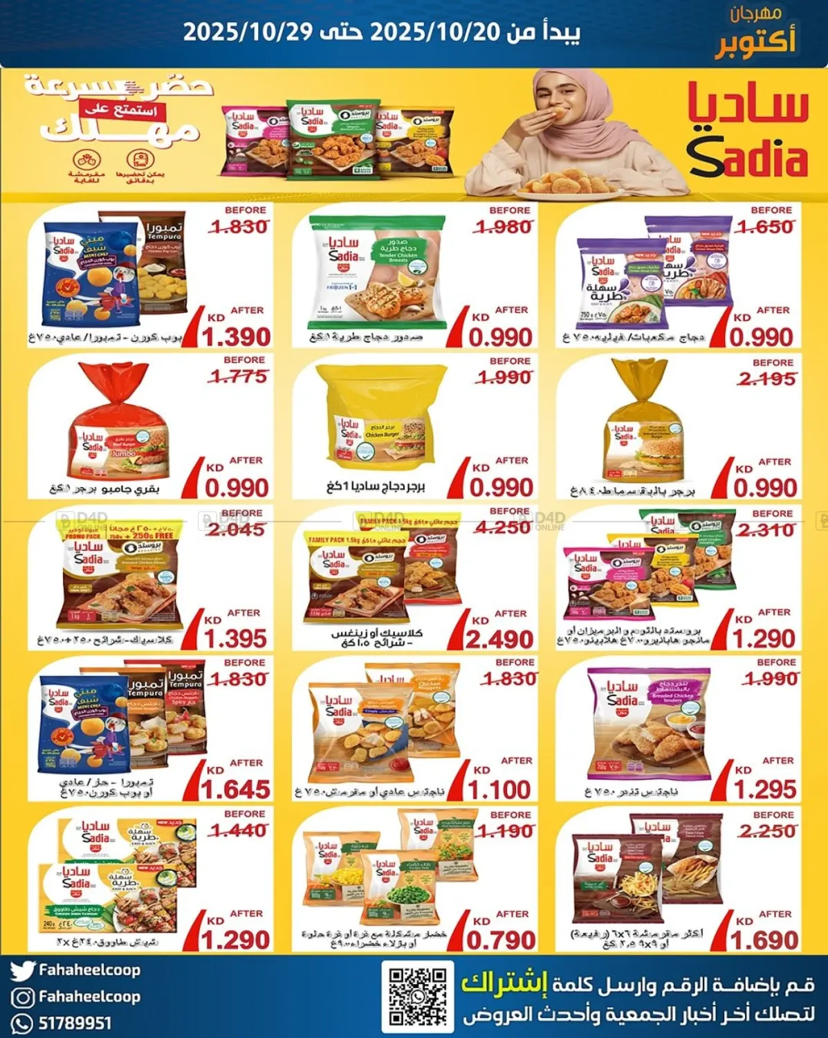 صفحة رقم 7 من مهرجان اکتو بر في جمعية فحيحيل التعاونية