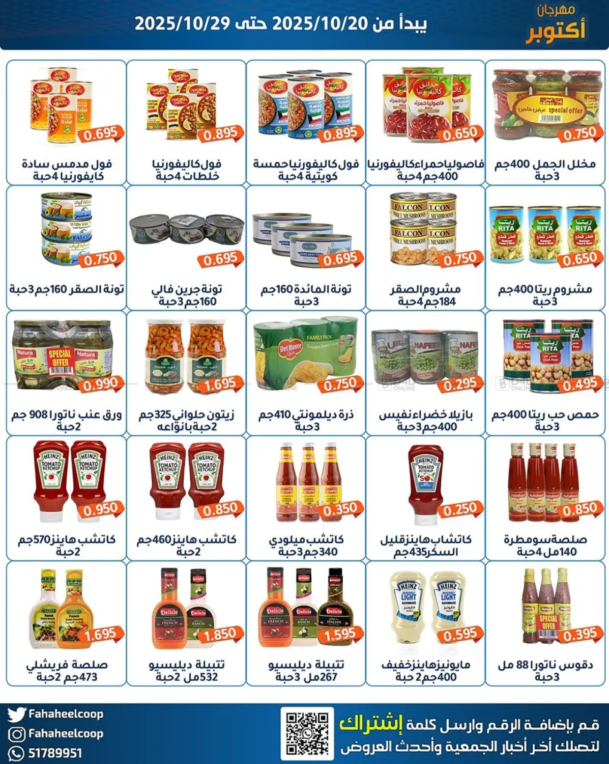 صفحة رقم 11 من مهرجان اکتو بر في جمعية فحيحيل التعاونية