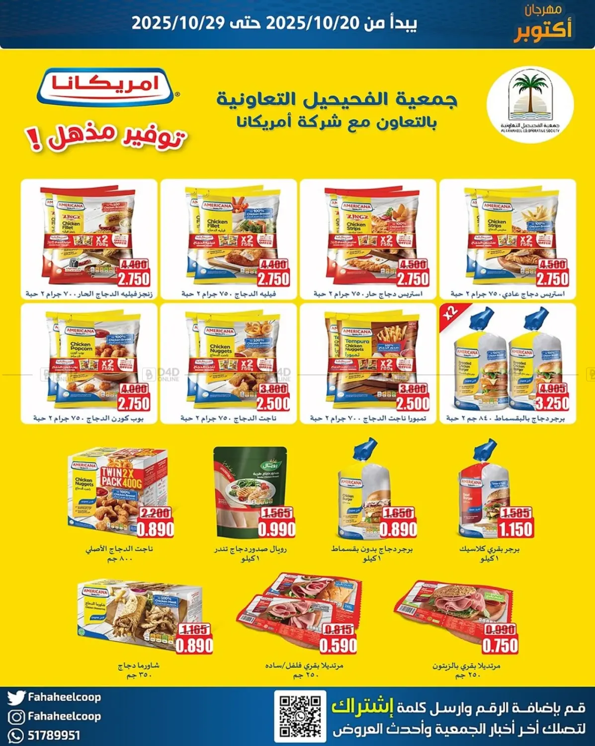 صفحة رقم 13 من مهرجان اکتو بر في جمعية فحيحيل التعاونية