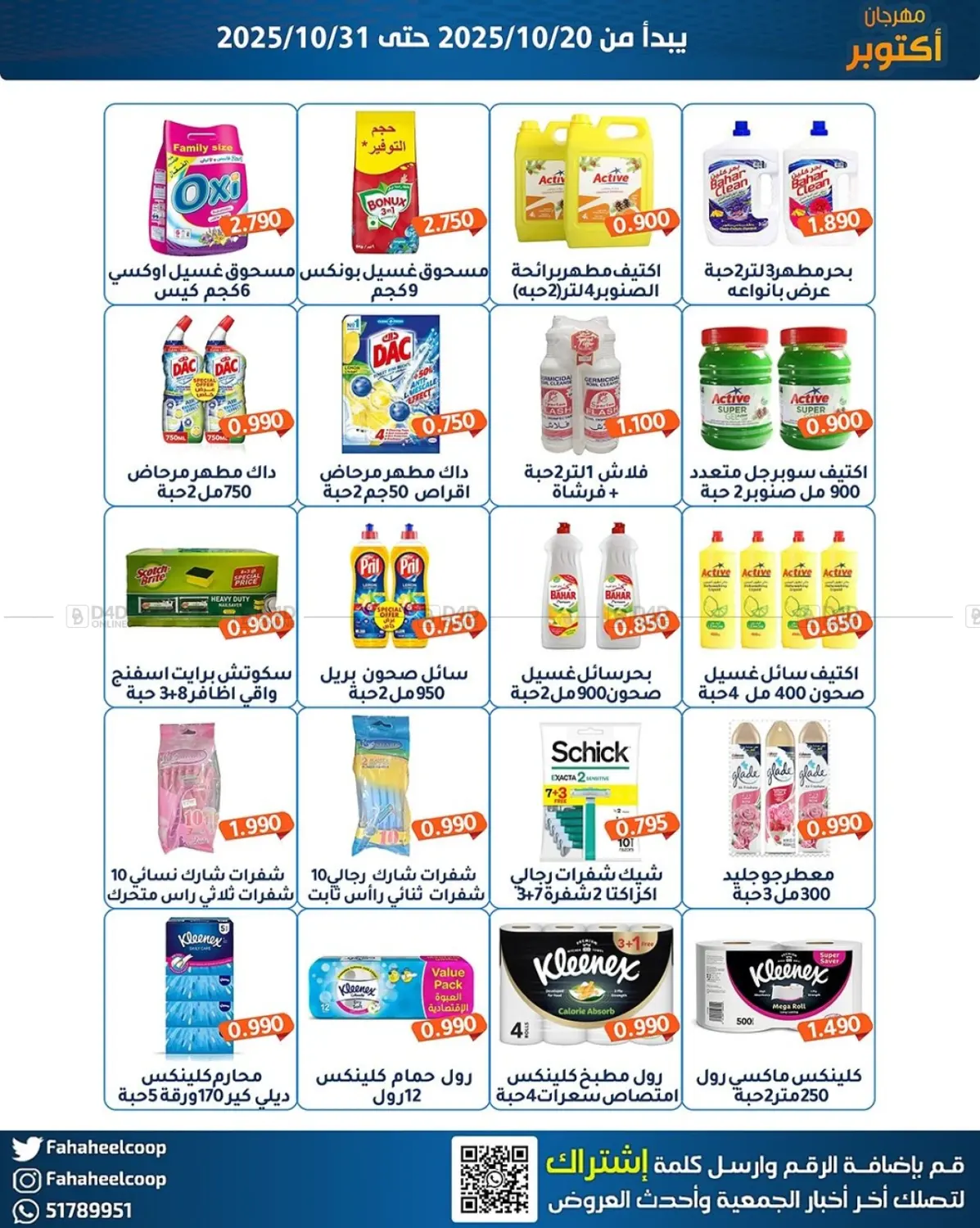 صفحة رقم 12 من مهرجان اکتو بر في جمعية فحيحيل التعاونية