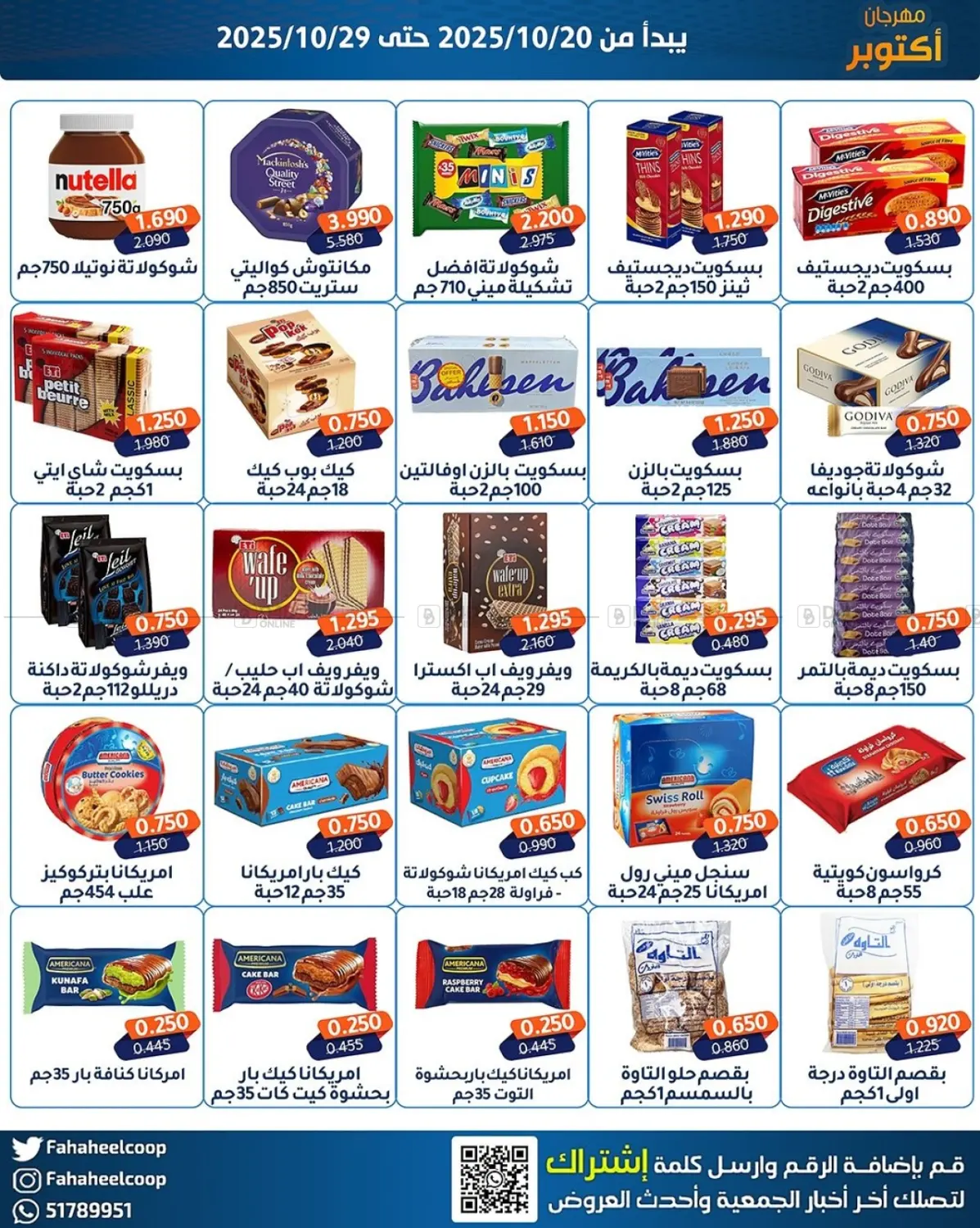 صفحة رقم 19 من مهرجان اکتو بر في جمعية فحيحيل التعاونية