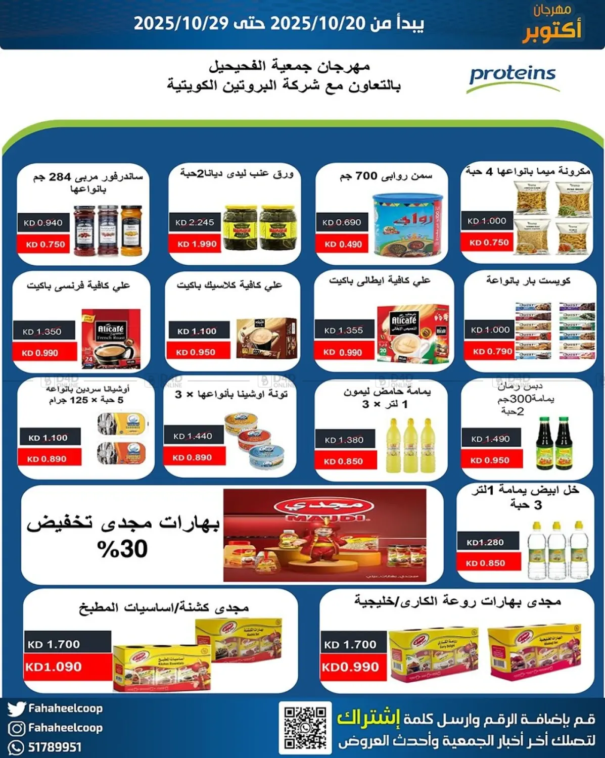 صفحة رقم 17 من مهرجان اکتو بر في جمعية فحيحيل التعاونية