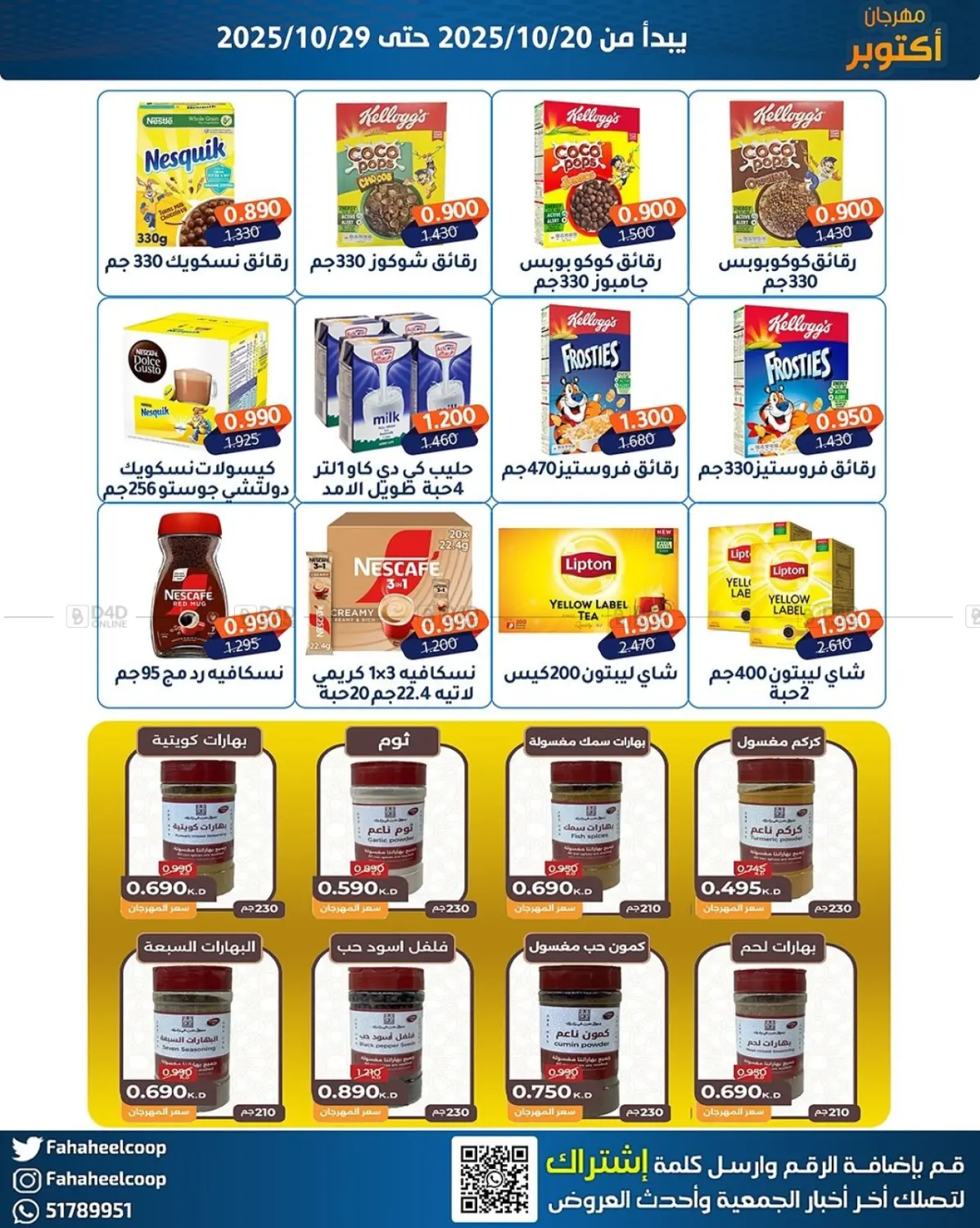 صفحة رقم 16 من مهرجان اکتو بر في جمعية فحيحيل التعاونية