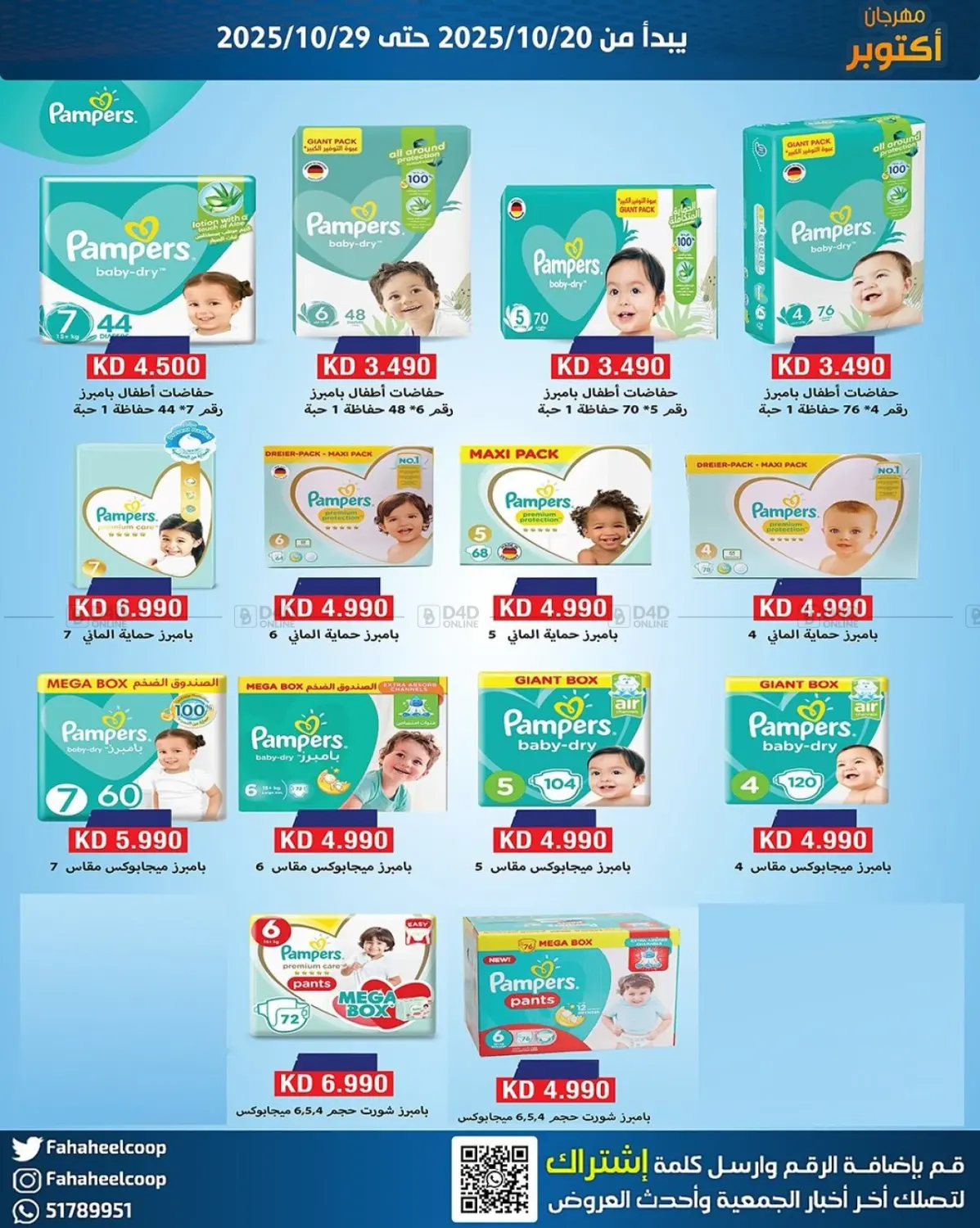 صفحة رقم 15 من مهرجان اکتو بر في جمعية فحيحيل التعاونية