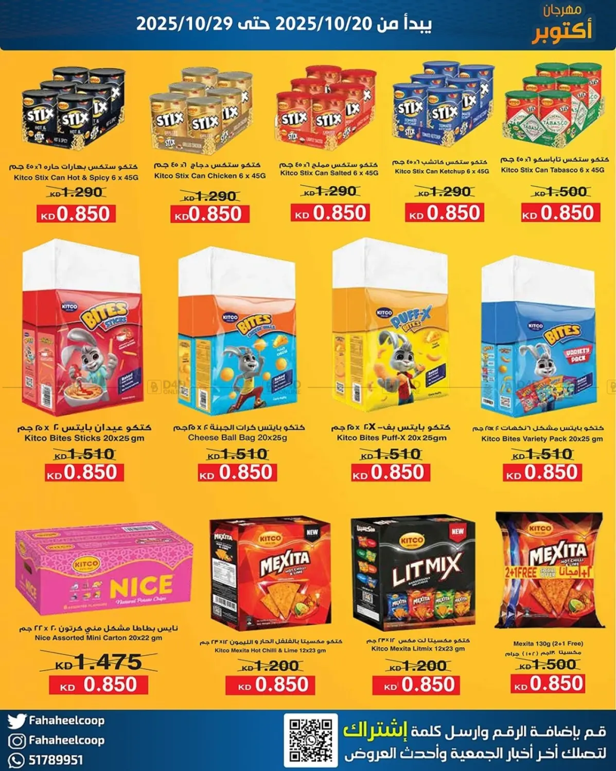 صفحة رقم 21 من مهرجان اکتو بر في جمعية فحيحيل التعاونية