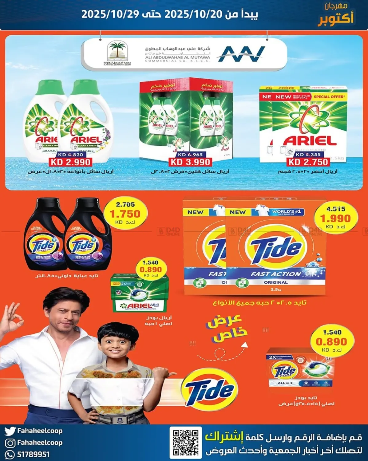 صفحة رقم 24 من مهرجان اکتو بر في جمعية فحيحيل التعاونية