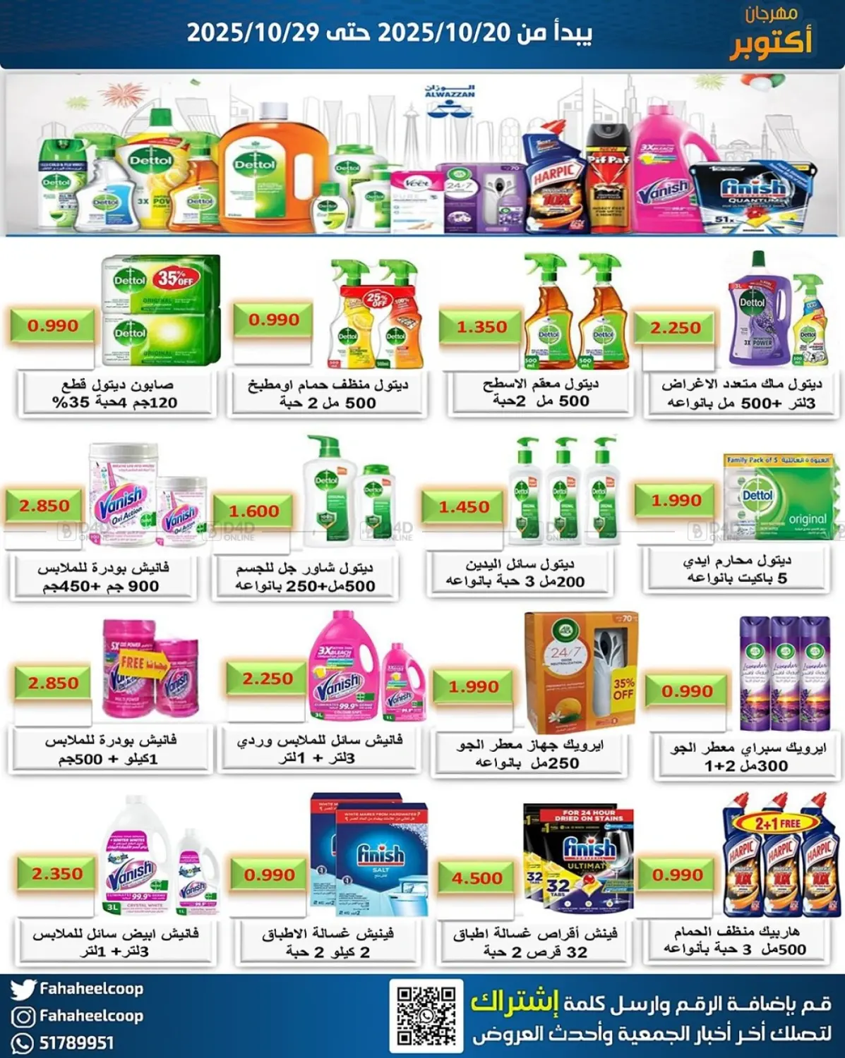 صفحة رقم 22 من مهرجان اکتو بر في جمعية فحيحيل التعاونية