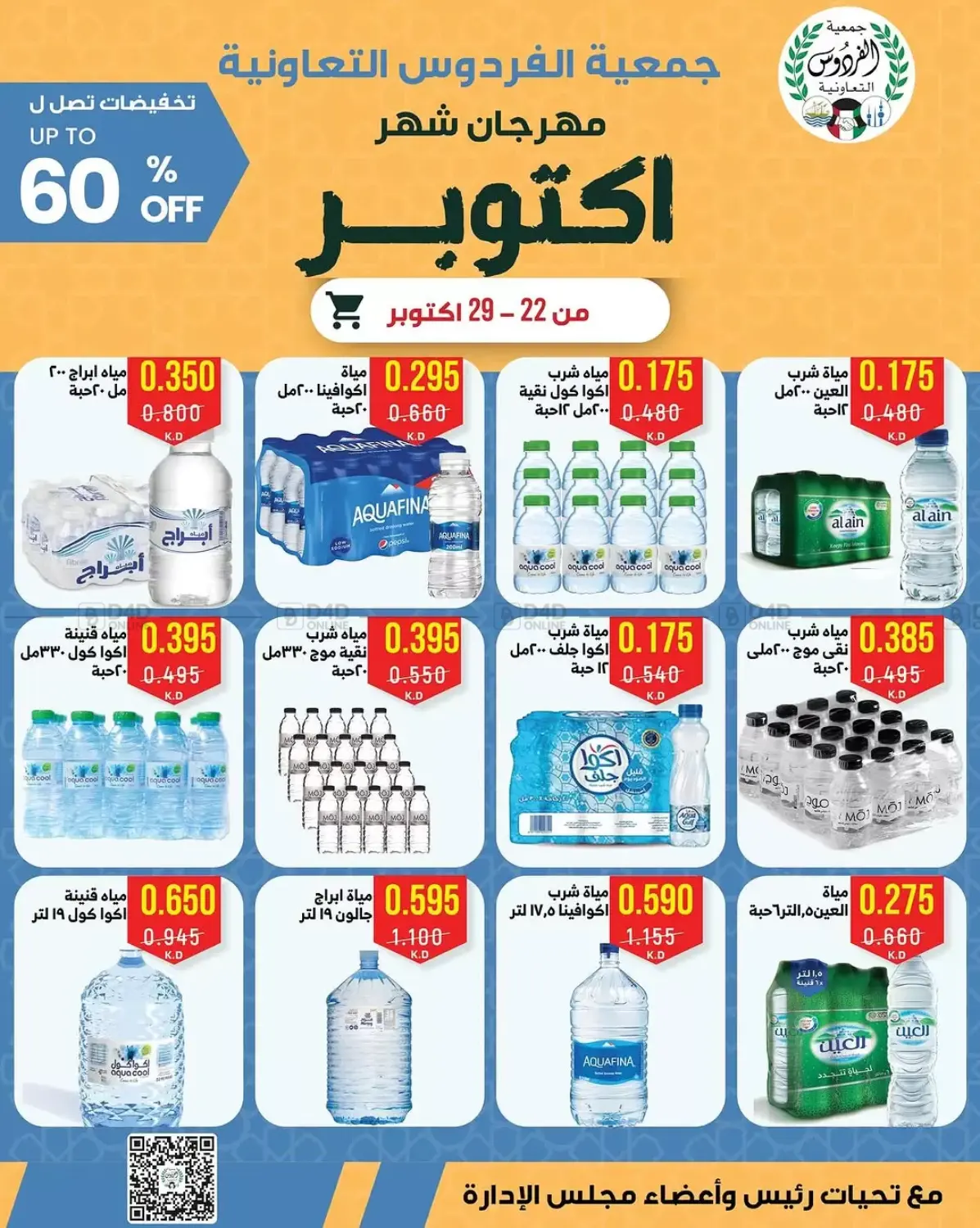 صفحة رقم 4 من مهرجان شهر أكتوبر في جمعية الفردوس التعاونية