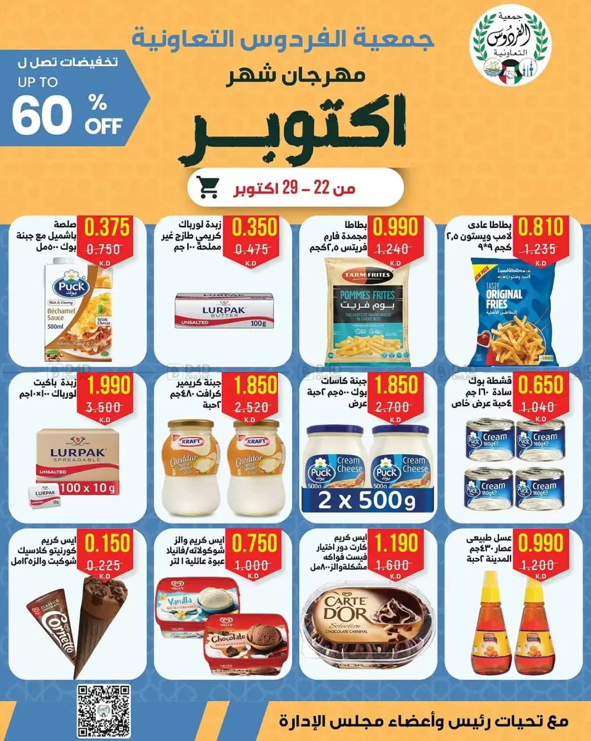 صفحة رقم 3 من مهرجان شهر أكتوبر في جمعية الفردوس التعاونية