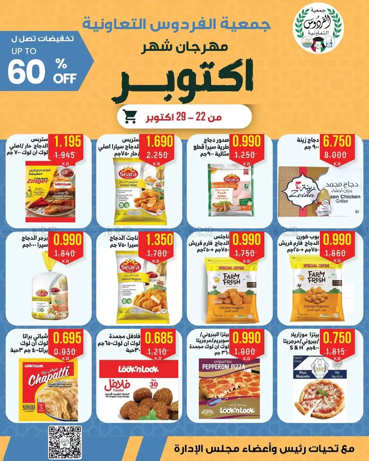 صفحة رقم 1 من مهرجان شهر أكتوبر في جمعية الفردوس التعاونية