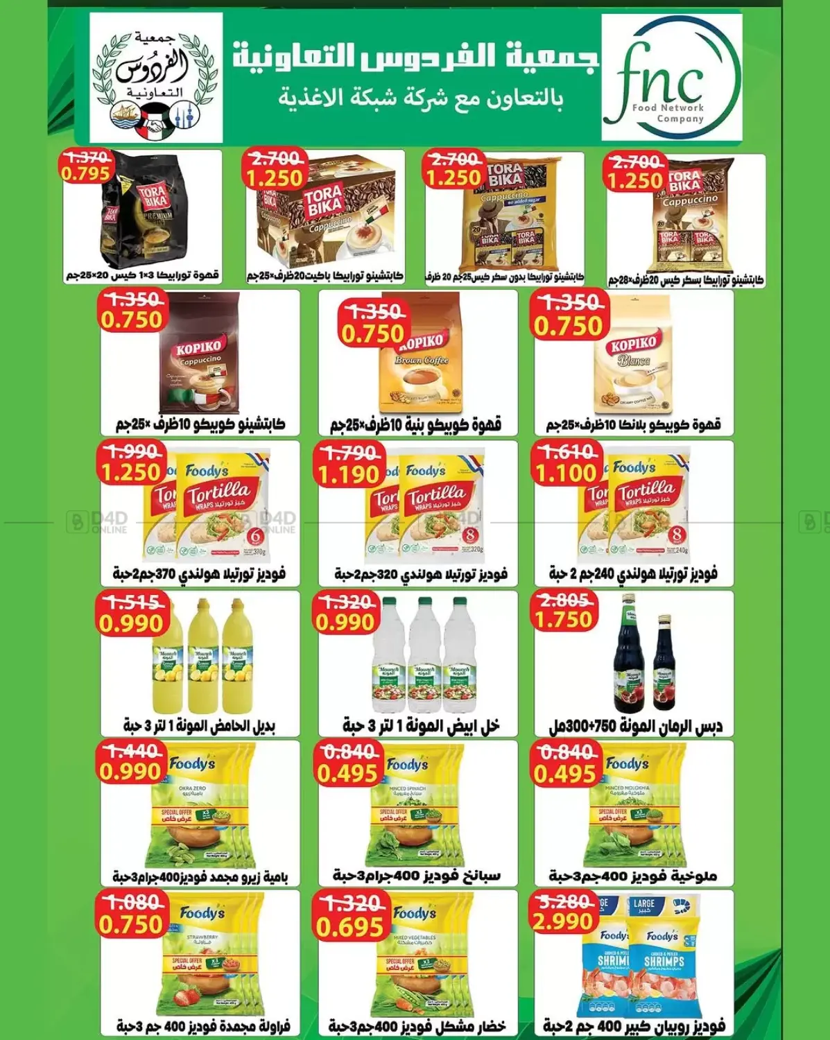 صفحة رقم 6 من مهرجان شهر أكتوبر في جمعية الفردوس التعاونية