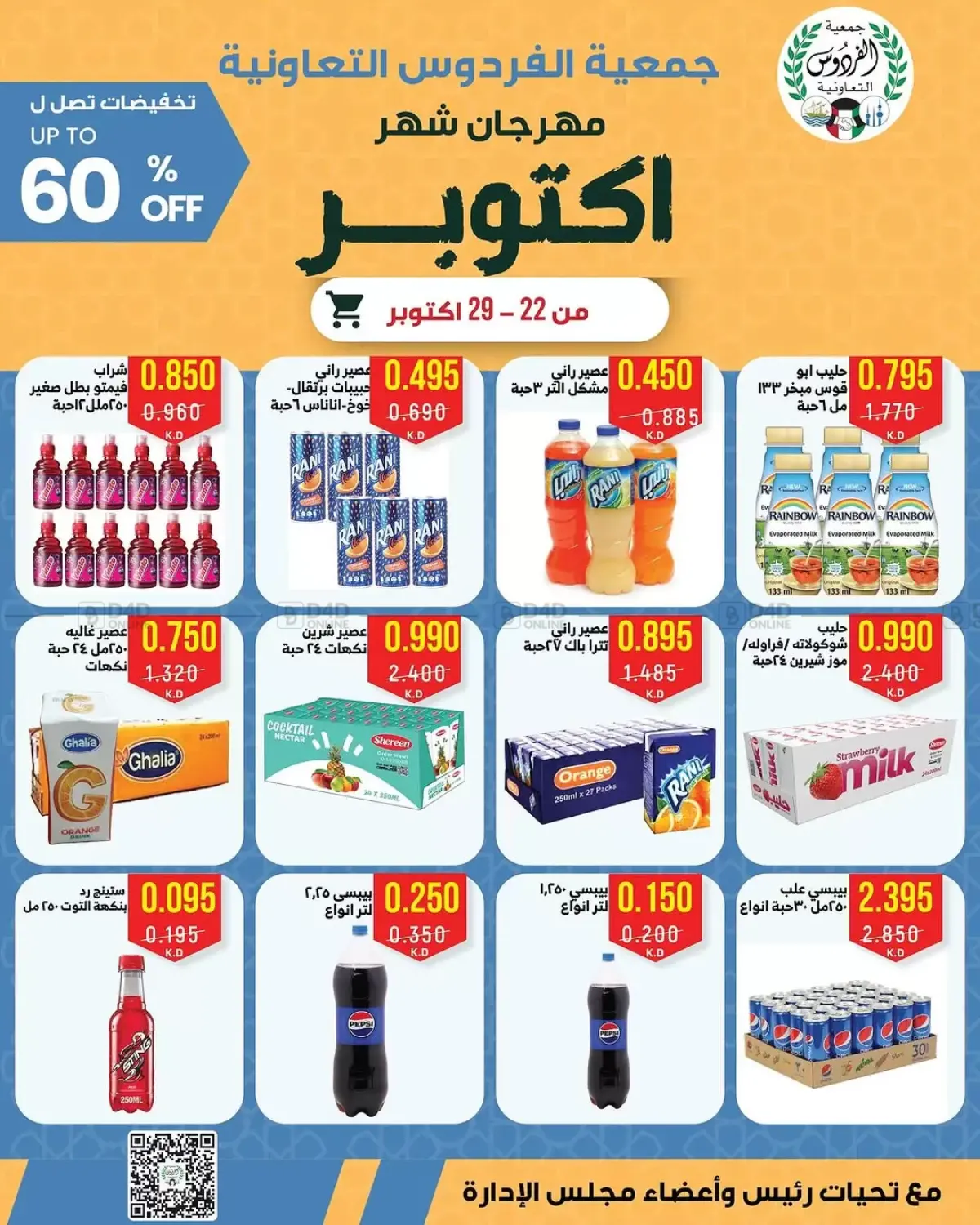 صفحة رقم 5 من مهرجان شهر أكتوبر في جمعية الفردوس التعاونية