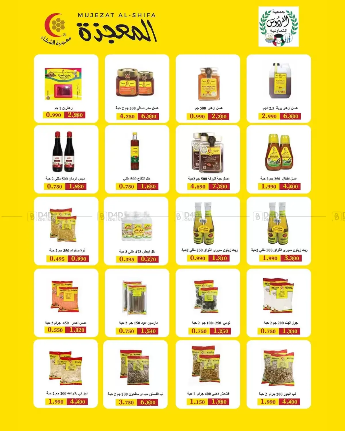 صفحة رقم 8 من مهرجان شهر أكتوبر في جمعية الفردوس التعاونية