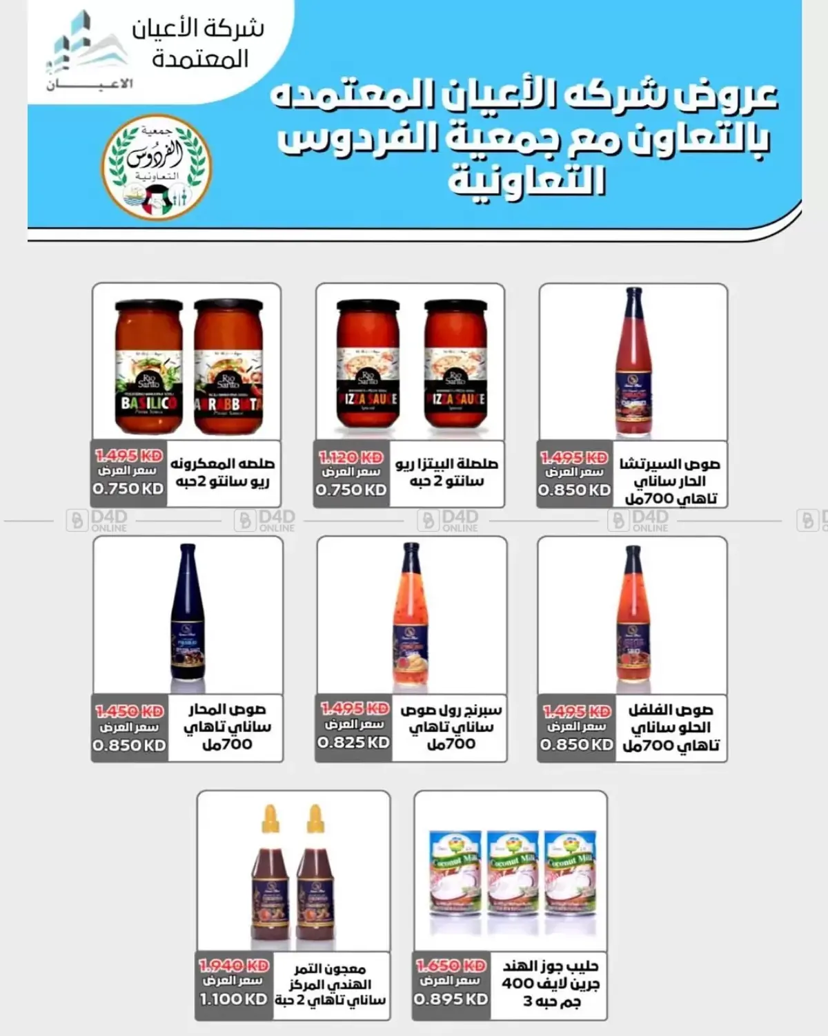 صفحة رقم 9 من مهرجان شهر أكتوبر في جمعية الفردوس التعاونية