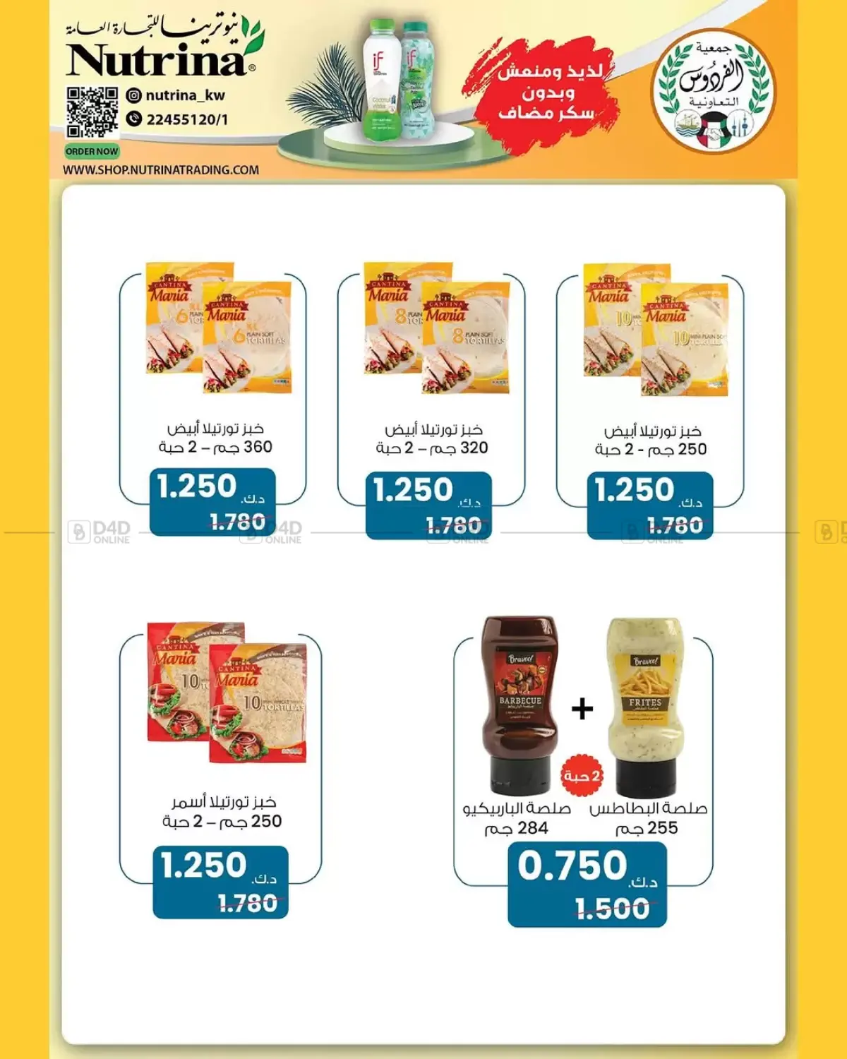 صفحة رقم 13 من مهرجان شهر أكتوبر في جمعية الفردوس التعاونية