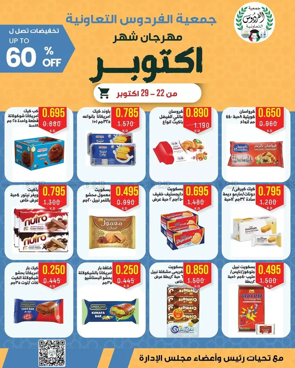 صفحة رقم 14 من مهرجان شهر أكتوبر في جمعية الفردوس التعاونية