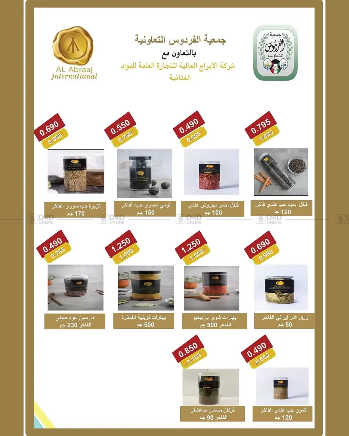 صفحة رقم 10 من مهرجان شهر أكتوبر في جمعية الفردوس التعاونية