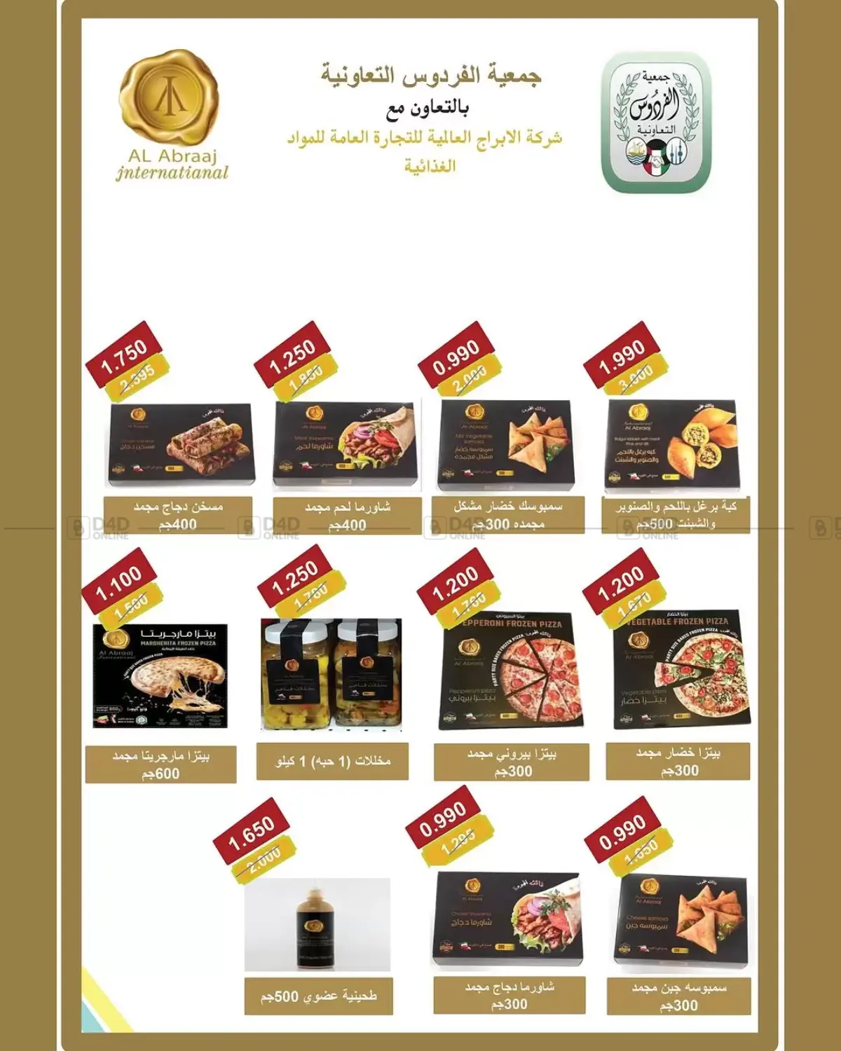 صفحة رقم 11 من مهرجان شهر أكتوبر في جمعية الفردوس التعاونية