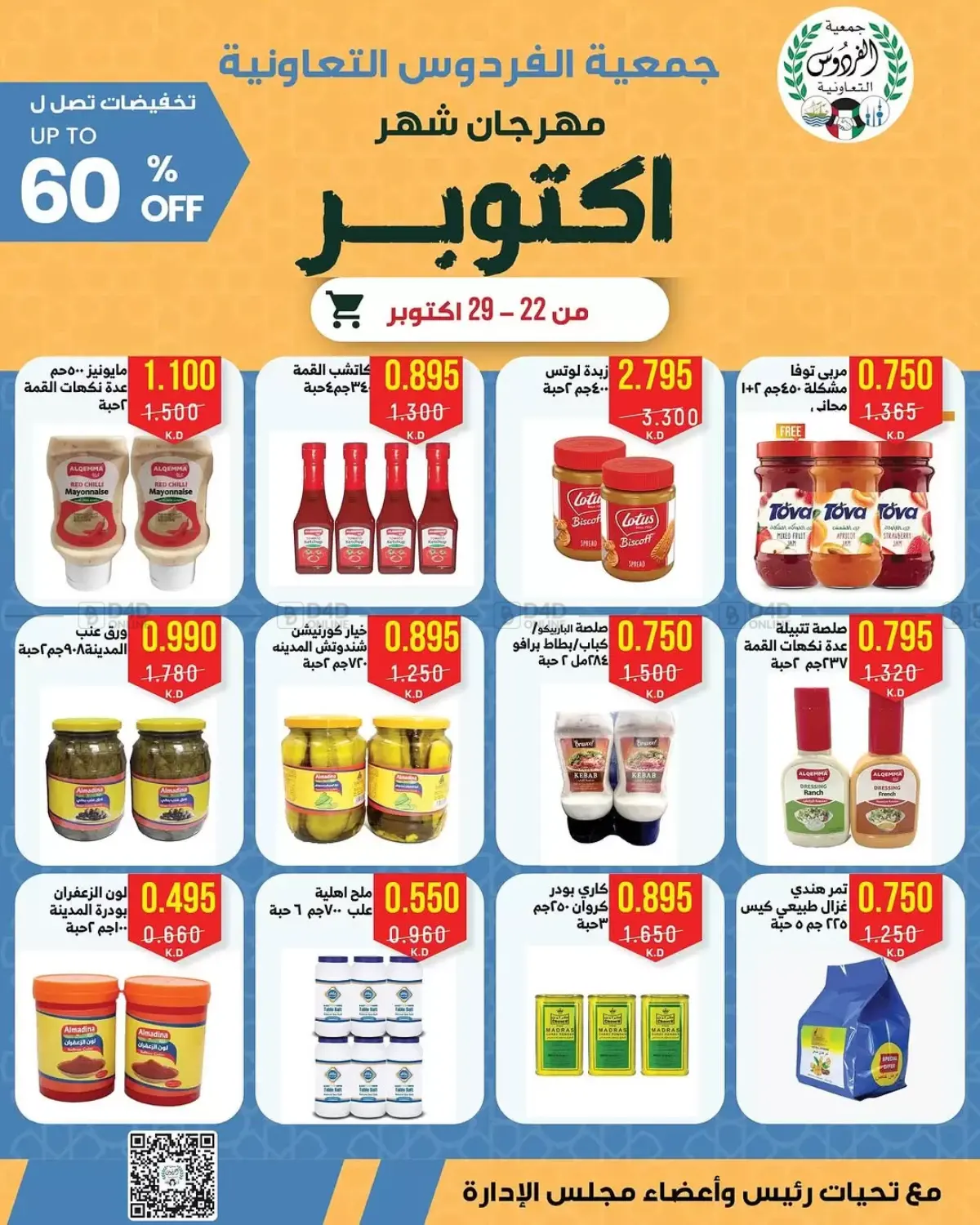 صفحة رقم 12 من مهرجان شهر أكتوبر في جمعية الفردوس التعاونية