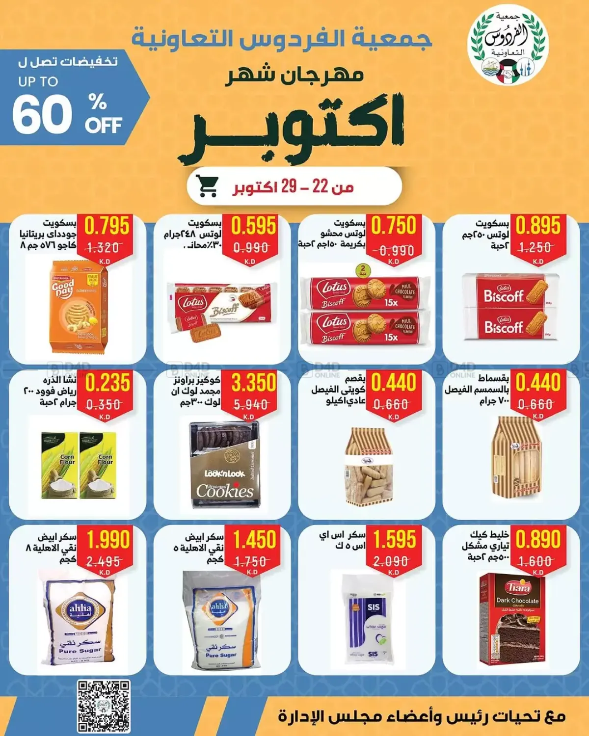 صفحة رقم 15 من مهرجان شهر أكتوبر في جمعية الفردوس التعاونية