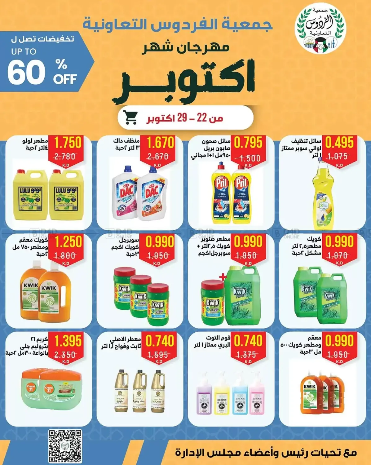 صفحة رقم 19 من مهرجان شهر أكتوبر في جمعية الفردوس التعاونية