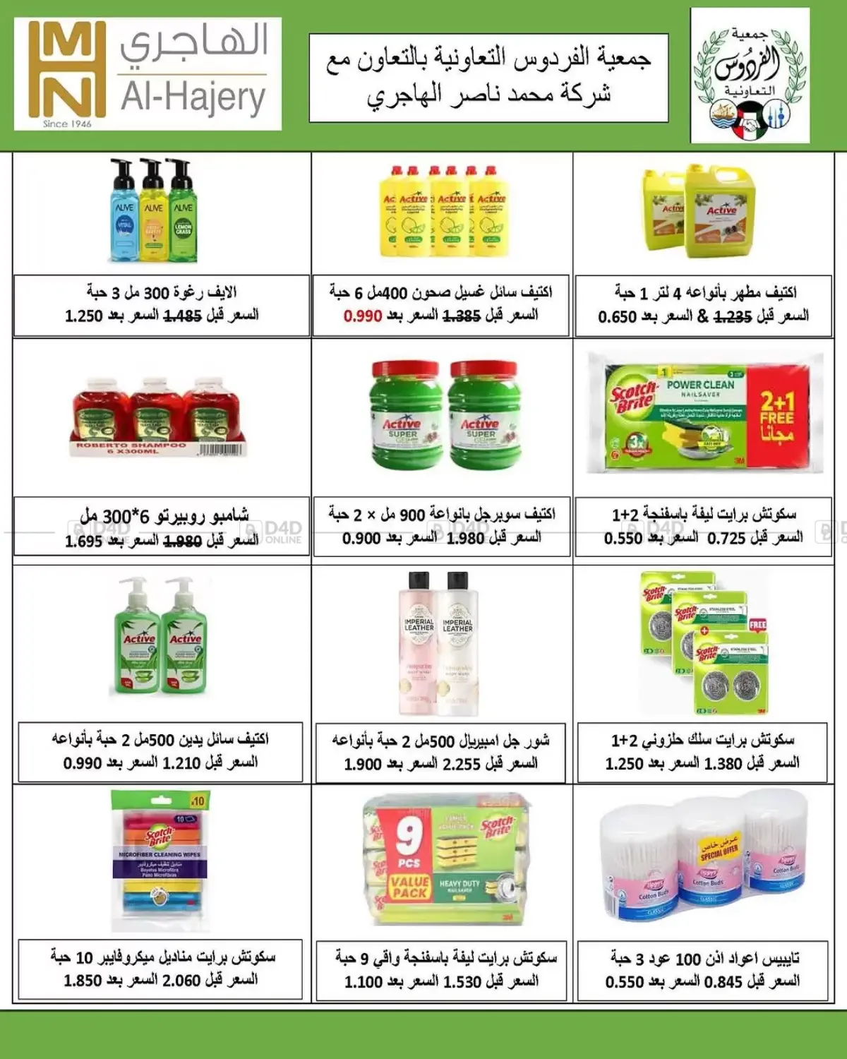 صفحة رقم 20 من مهرجان شهر أكتوبر في جمعية الفردوس التعاونية