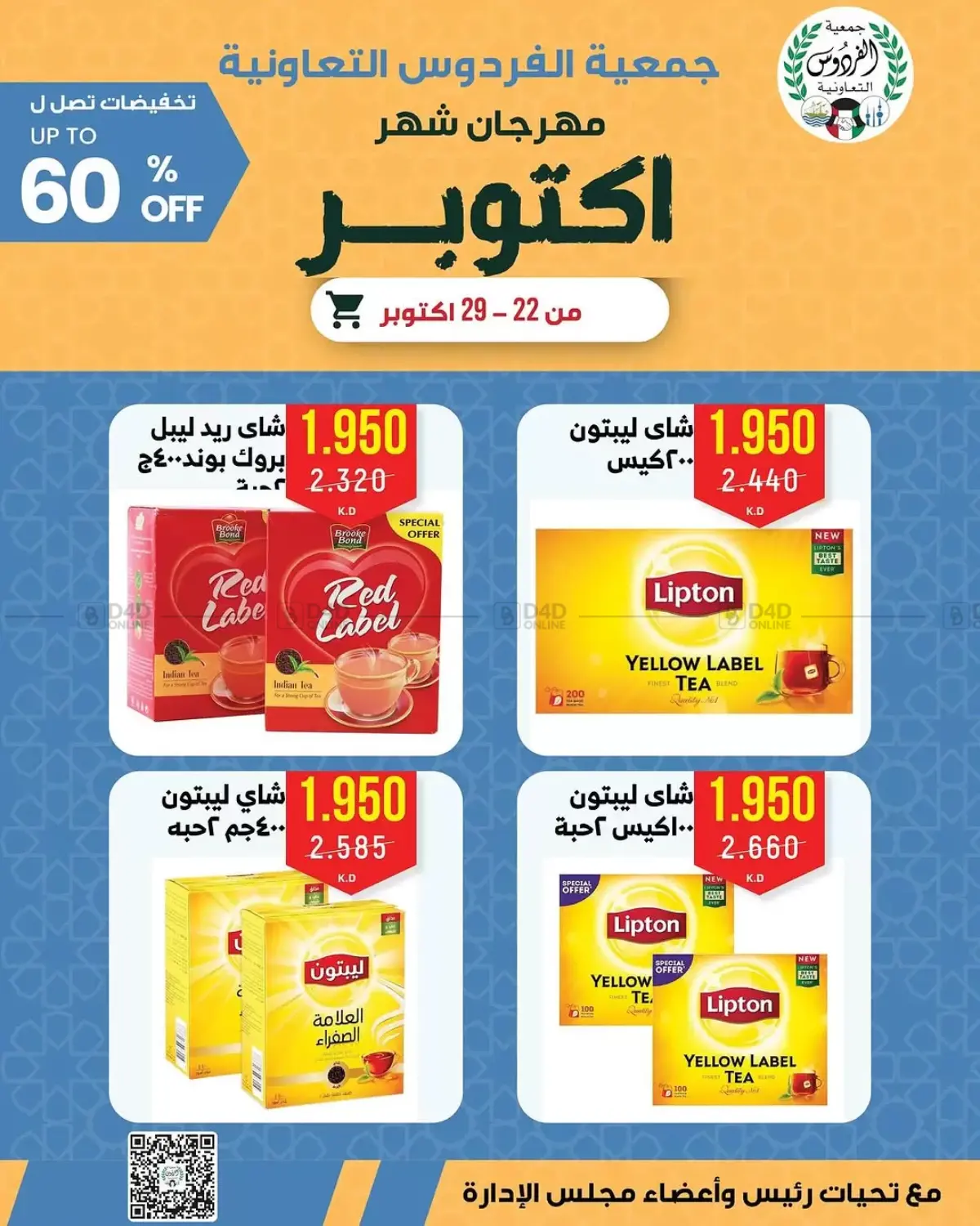 صفحة رقم 17 من مهرجان شهر أكتوبر في جمعية الفردوس التعاونية