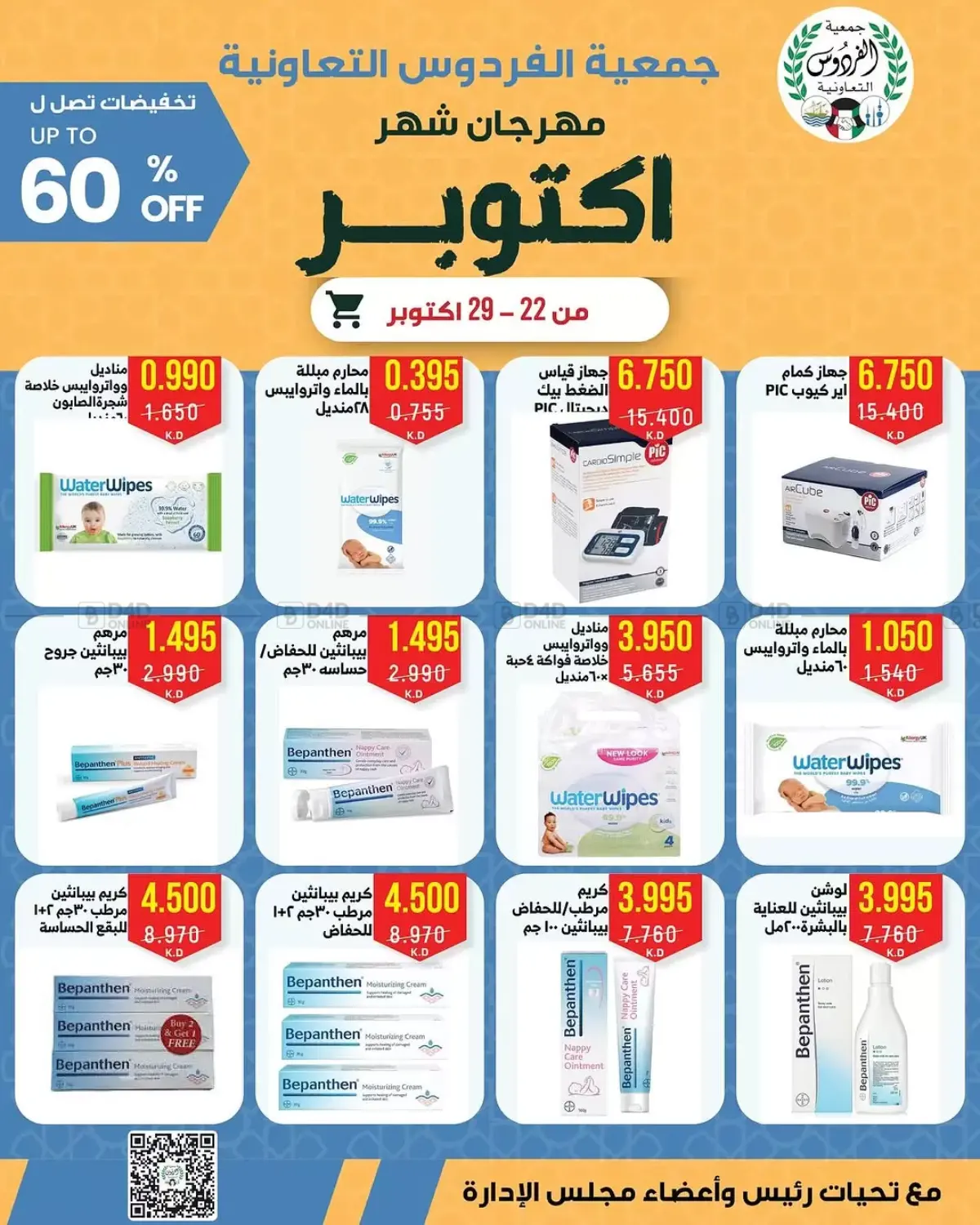 صفحة رقم 26 من مهرجان شهر أكتوبر في جمعية الفردوس التعاونية