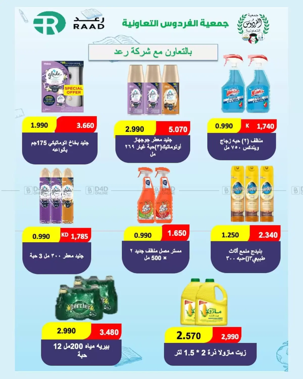 صفحة رقم 24 من مهرجان شهر أكتوبر في جمعية الفردوس التعاونية