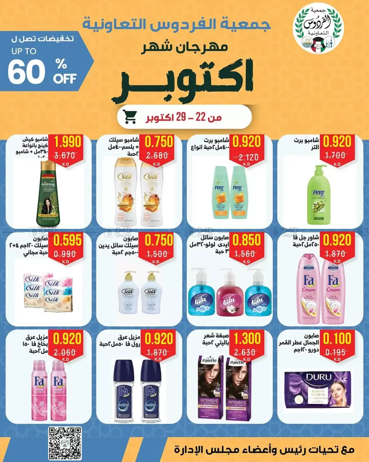 صفحة رقم 25 من مهرجان شهر أكتوبر في جمعية الفردوس التعاونية