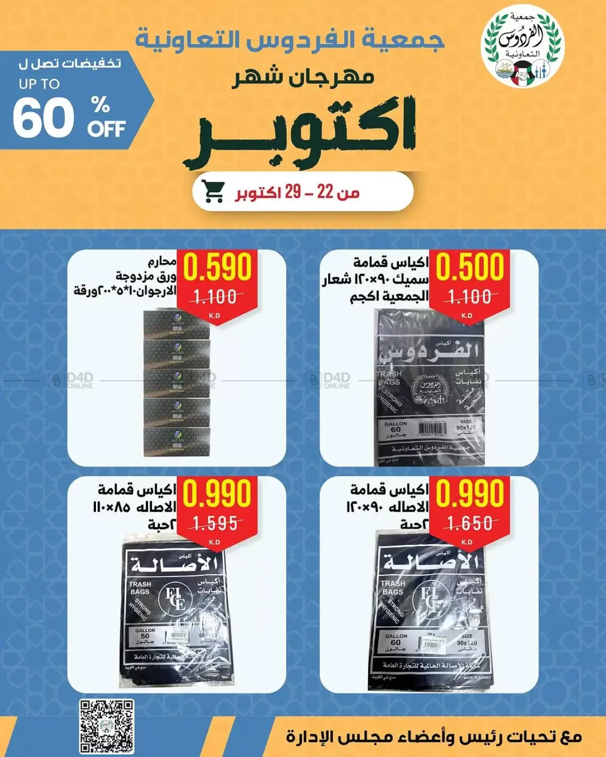 صفحة رقم 27 من مهرجان شهر أكتوبر في جمعية الفردوس التعاونية