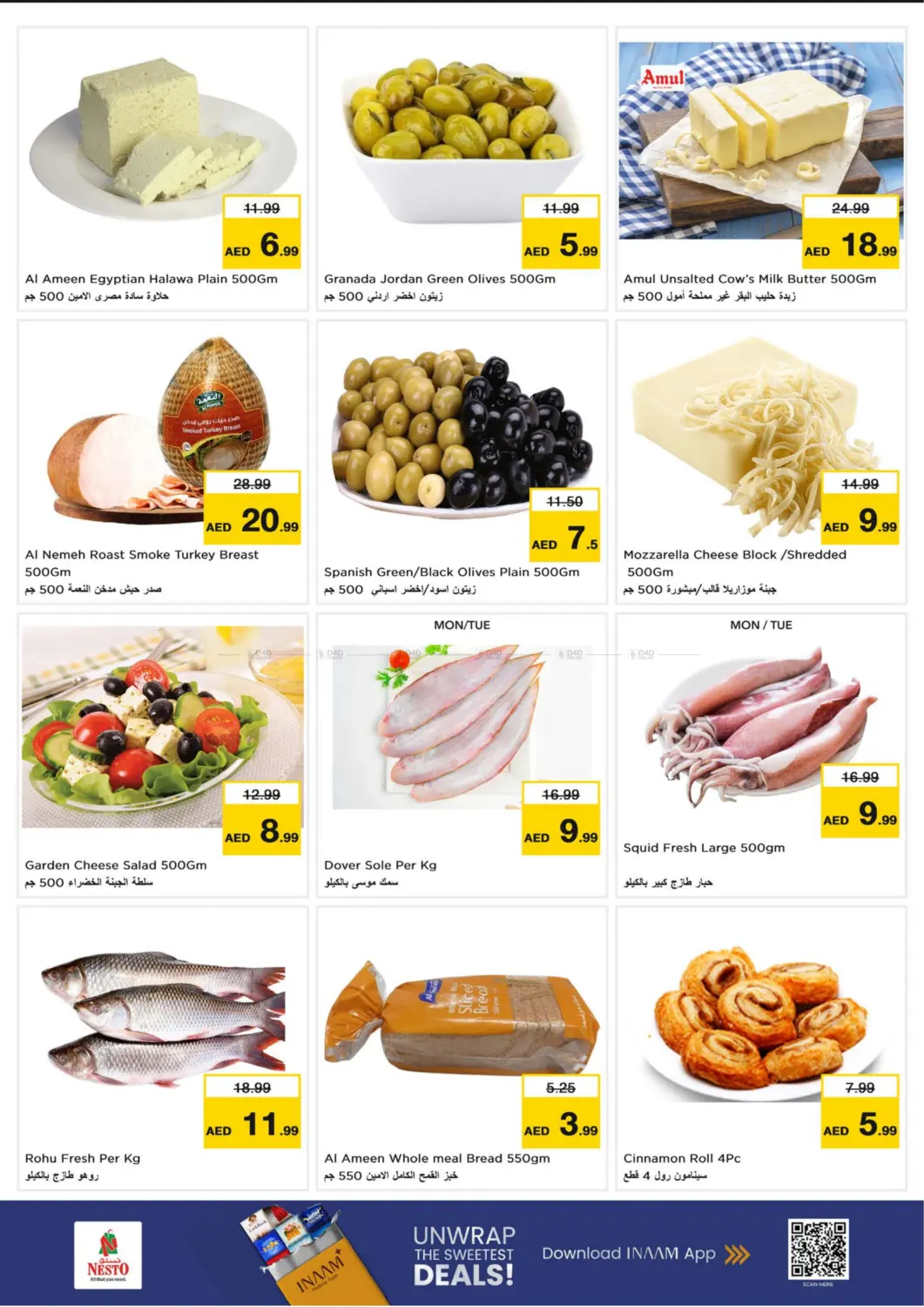 صفحة رقم 7 من الواحة مول، العين في نستو هايبرماركت