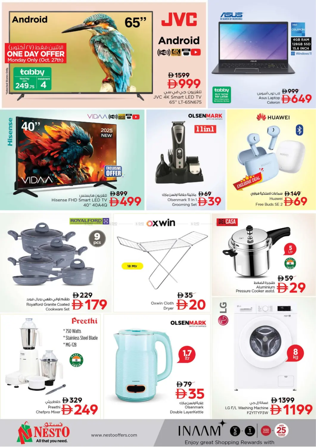 صفحة رقم 8 من الواحة مول، العين في نستو هايبرماركت