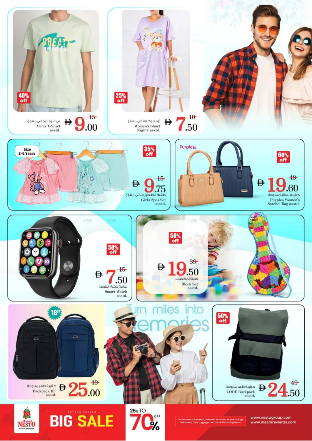 صفحة رقم 9 من الواحة مول، العين في نستو هايبرماركت