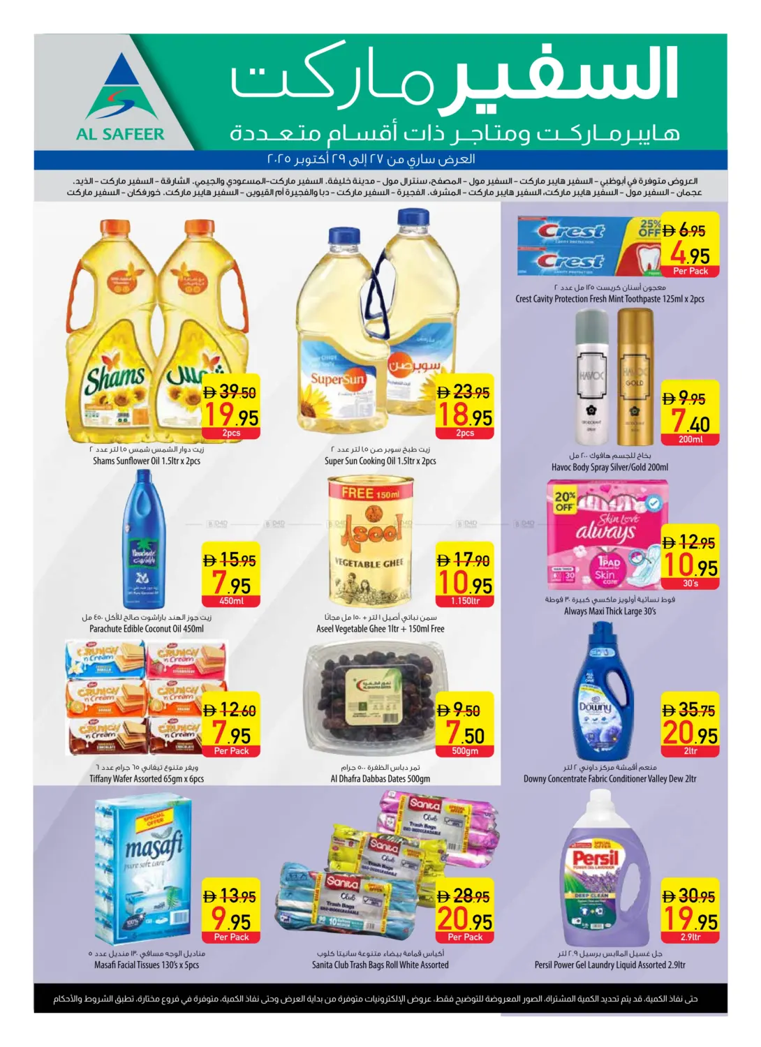 صفحة رقم 5 من عروض منتصف الأسبوع في السفير ماركت