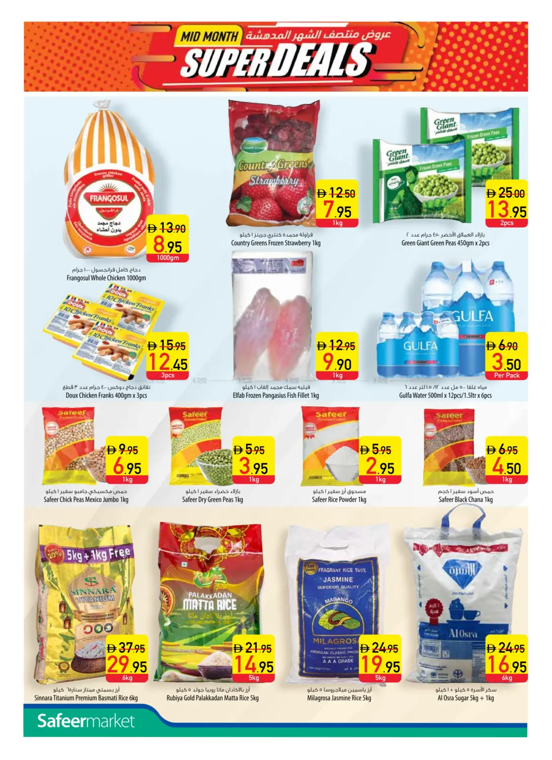 صفحة رقم 4 من عروض منتصف الأسبوع في السفير ماركت