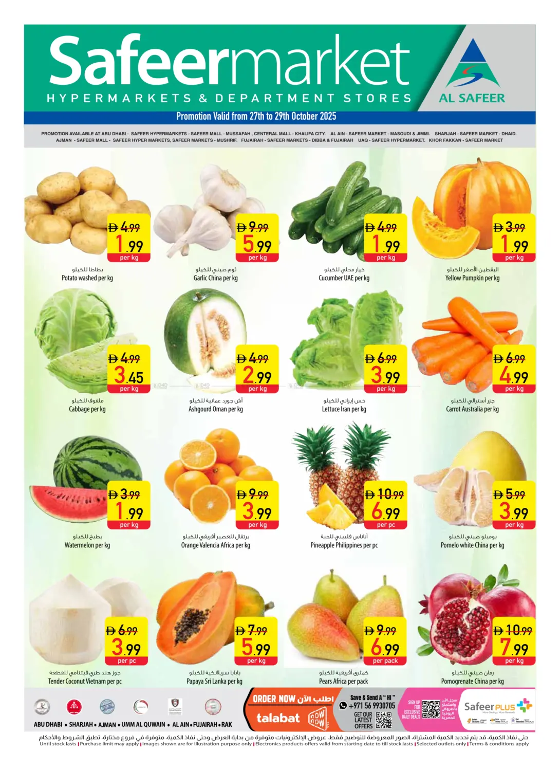 صفحة رقم 1 من عروض منتصف الأسبوع في السفير ماركت