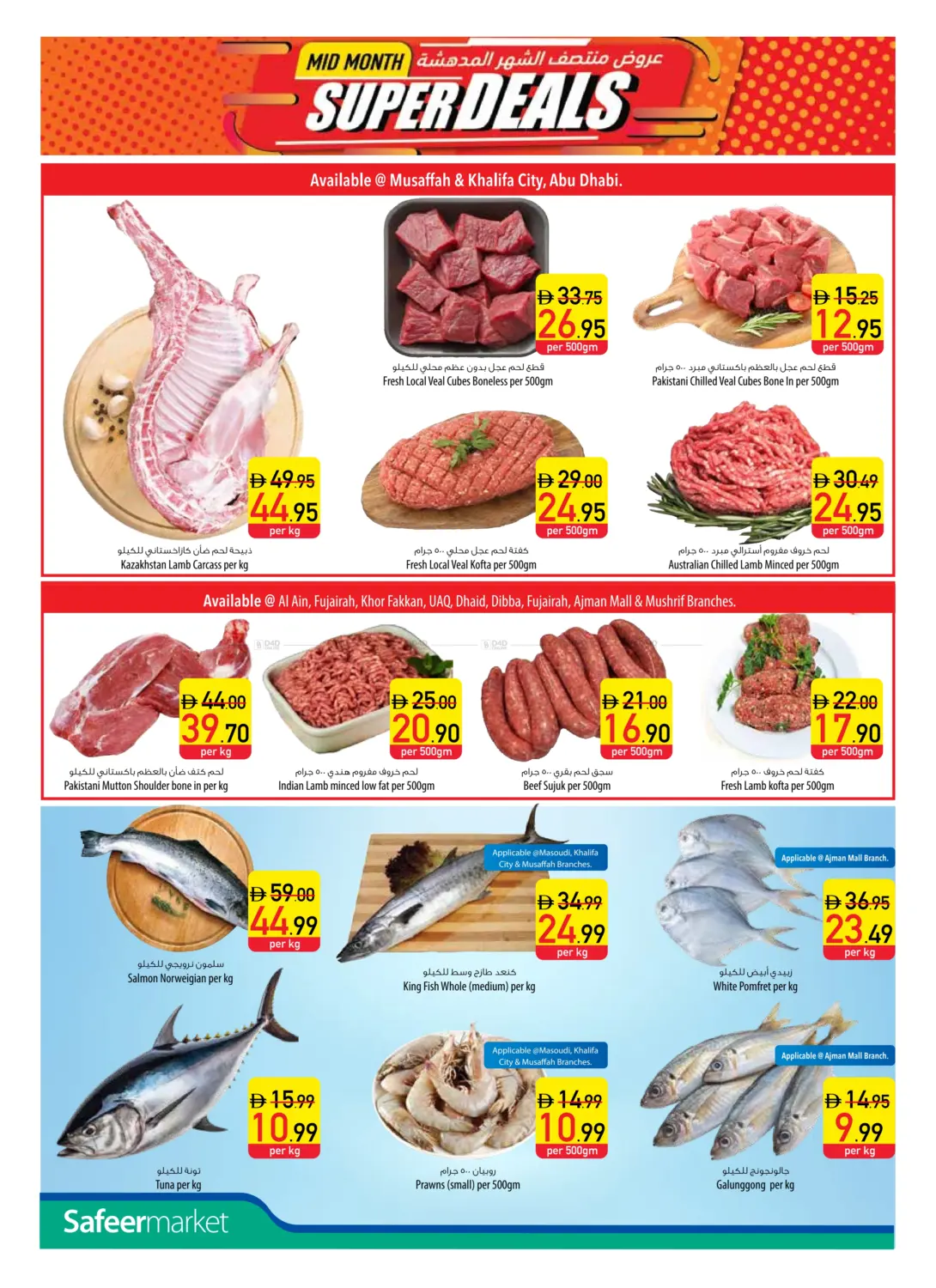صفحة رقم 2 من عروض منتصف الأسبوع في السفير ماركت