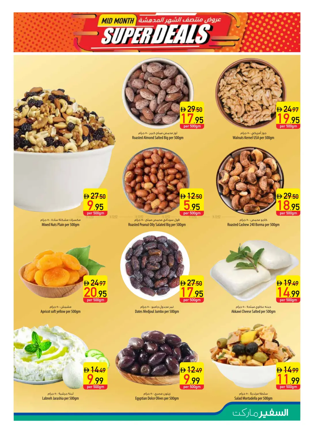 صفحة رقم 3 من عروض منتصف الأسبوع في السفير ماركت